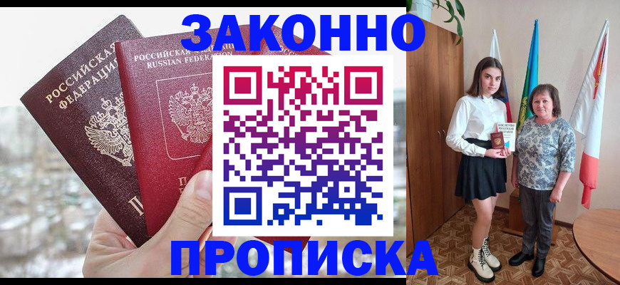 прописка регистрация в Шлиссельбурге