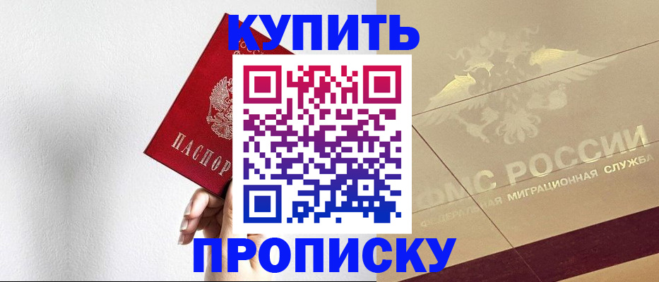 прописка в Шлиссельбурге